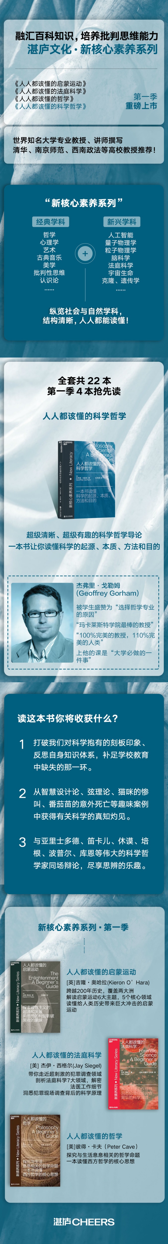 《人人都该懂的科学哲学》