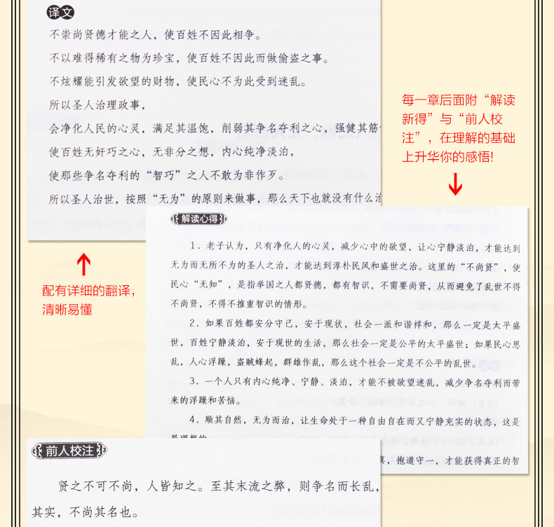 道德经原文正版全集小学生文白对照赠弟子规老子道德经全书原文解读