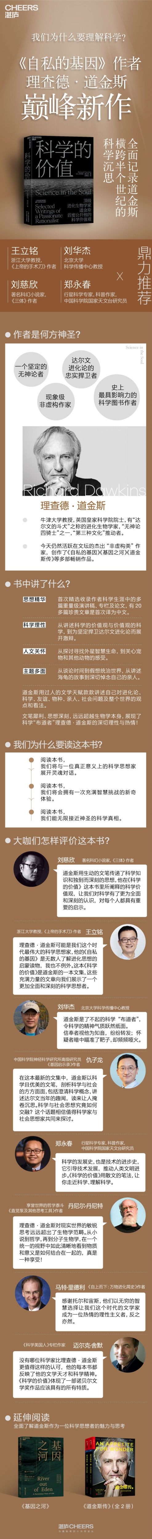 《科学的价值》