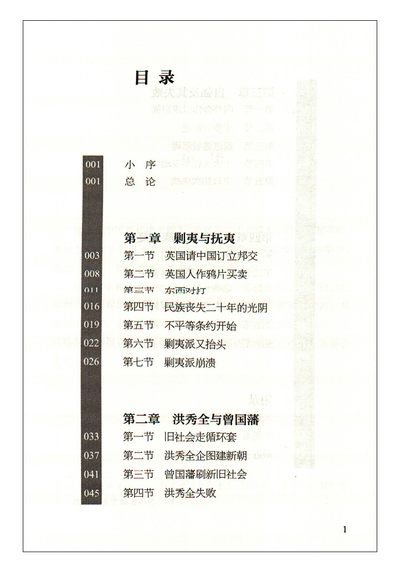 《中国现代学术名著撷珍中国近代史》