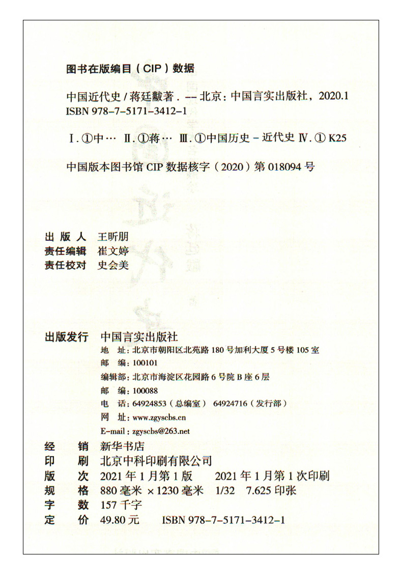 《中国现代学术名著撷珍中国近代史》