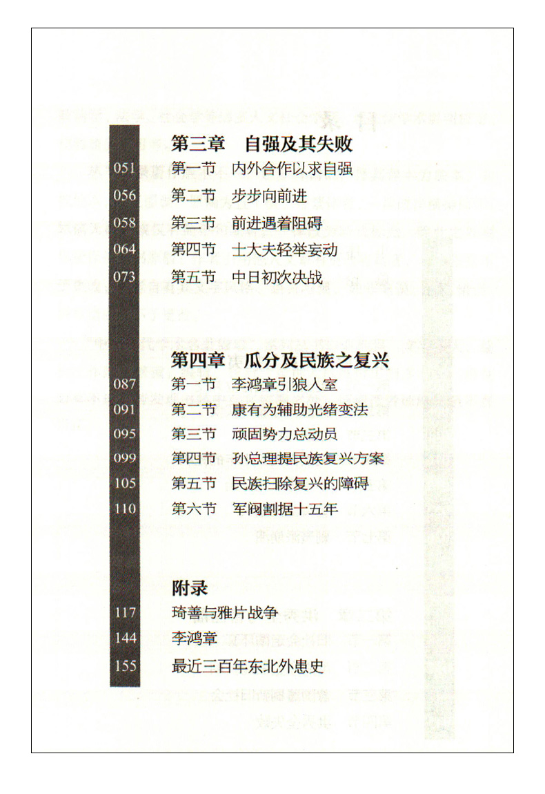 《中国现代学术名著撷珍中国近代史》
