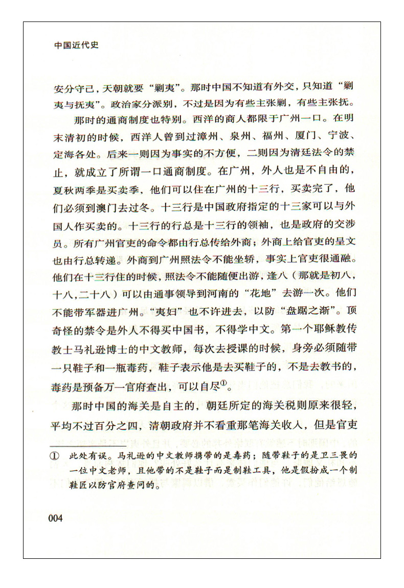 《中国现代学术名著撷珍中国近代史》