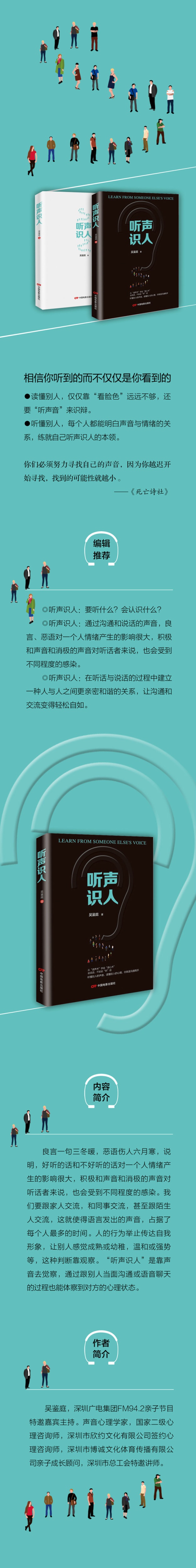 听声识人读懂别人的声音读懂别人的心理成功励志书籍畅销书做人做事的书社交职场心理学沟通说话口才处世技巧人际交往提高情商