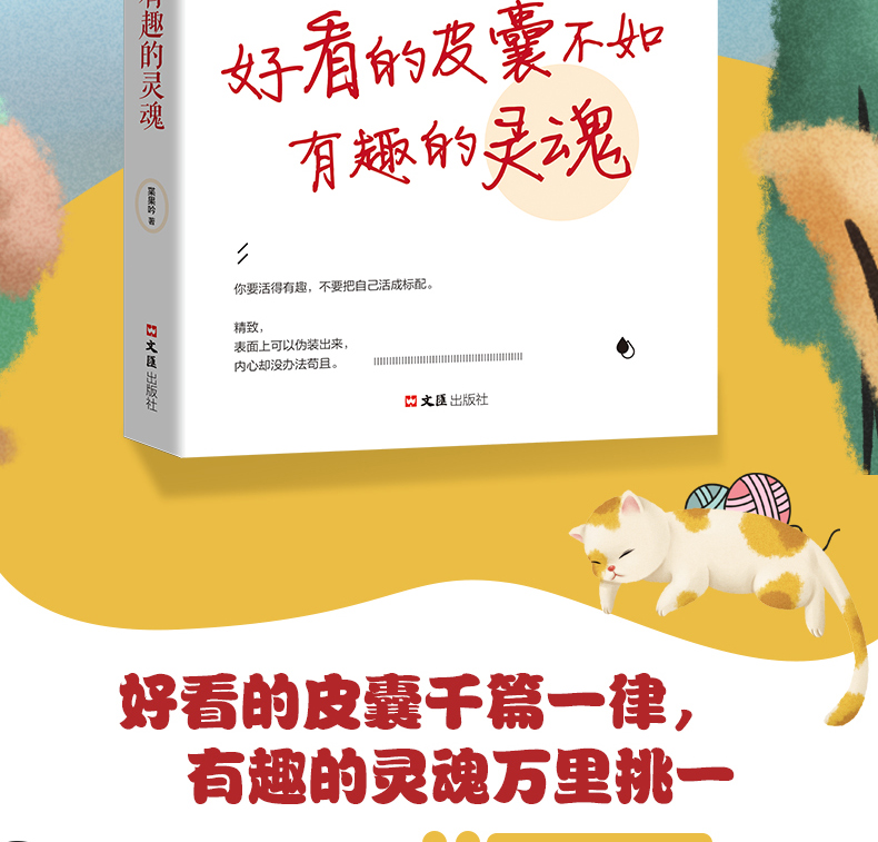 正版包邮好看的皮囊千篇一律有趣的灵魂万里挑一老杨的猫头鹰不畏将来