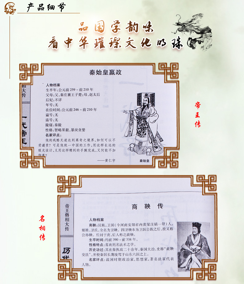 《帝王将相大传 图文珍藏版 全套精装共4册 中国古代历史人物传记故事书籍》