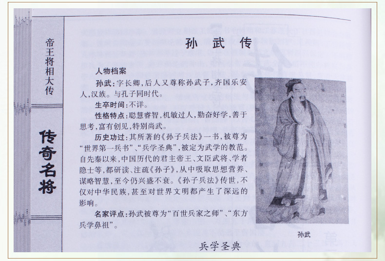 《帝王将相大传 图文珍藏版 全套精装共4册 中国古代历史人物传记故事书籍》