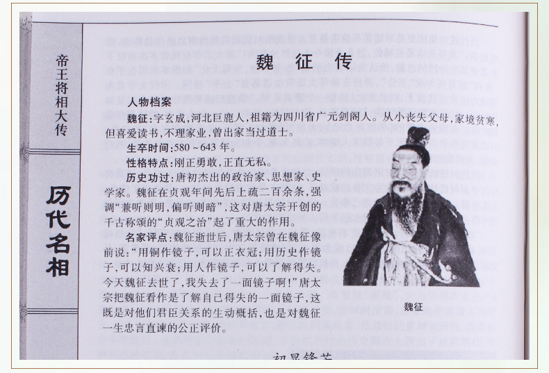 《帝王将相大传 图文珍藏版 全套精装共4册 中国古代历史人物传记故事书籍》