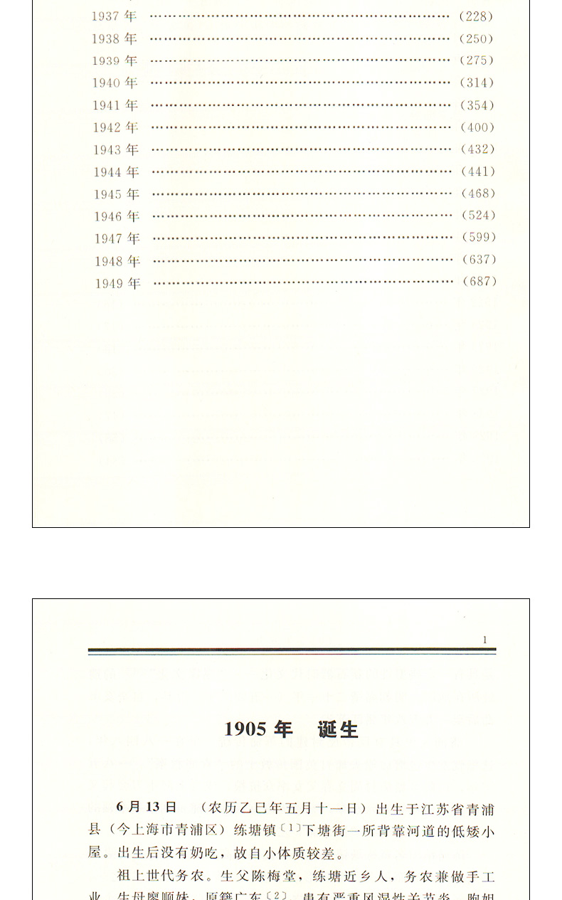 《正版 陈云年谱（修订本）精装上中下全三卷 中央文献研究室编 中央文献出版社 领袖著作政治人物传记书籍》