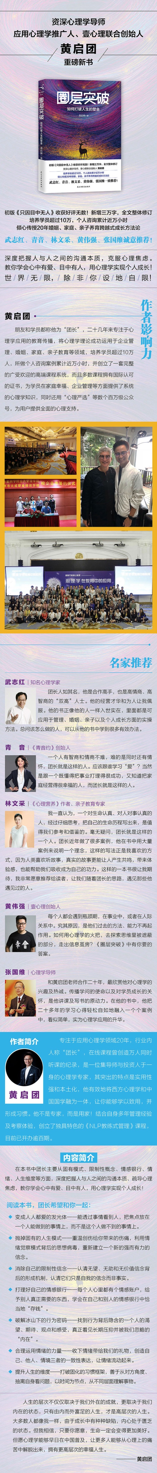 圈层突破 : 如何打破人生的壁垒黄启团著 初版只因目中无人新增三万字全文整体修订倾心传授20年婚姻家庭亲子养育磨铁
