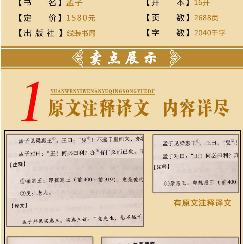 孟子 （战国）孟子原著 文白对照 有注释版全6册 孟子考论