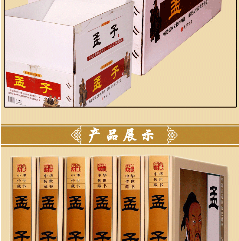 孟子 （战国）孟子原著 文白对照 有注释版全6册 孟子考论