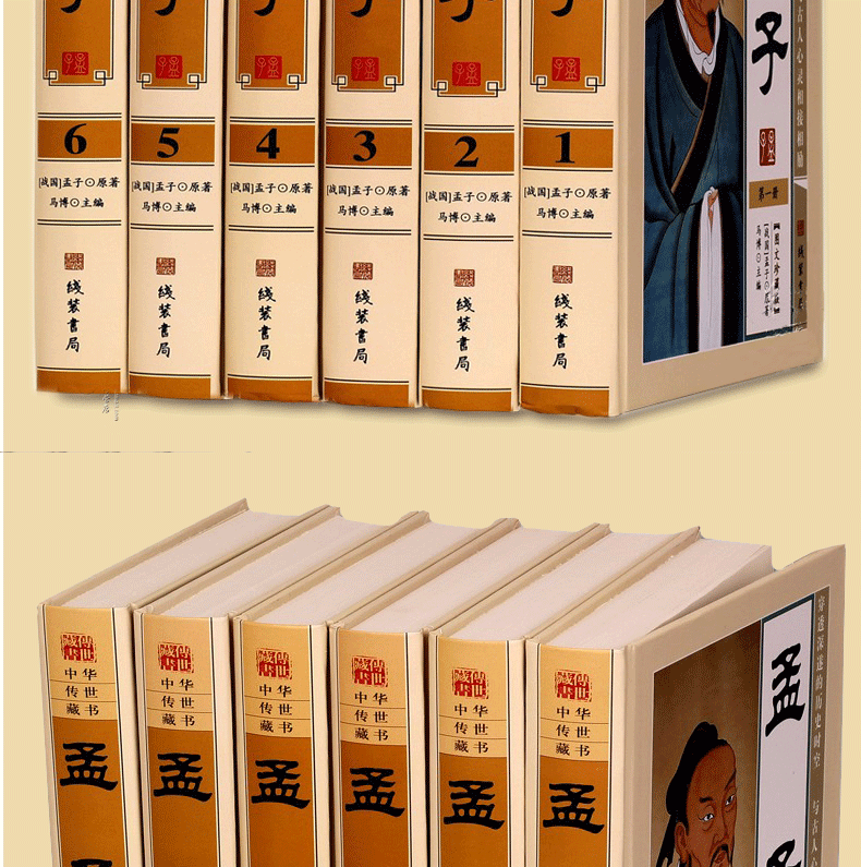 孟子 （战国）孟子原著 文白对照 有注释版全6册 孟子考论