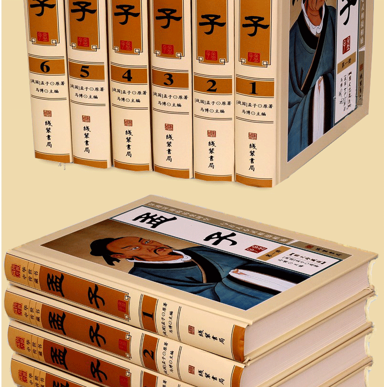 孟子 （战国）孟子原著 文白对照 有注释版全6册 孟子考论