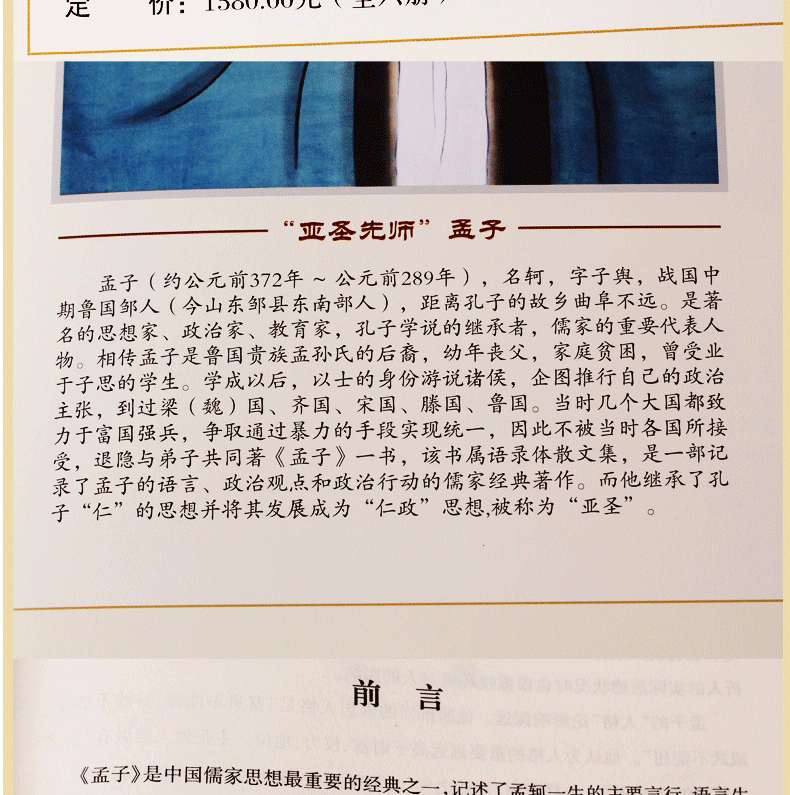 孟子 （战国）孟子原著 文白对照 有注释版全6册 孟子考论