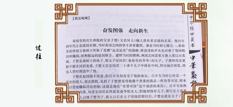 《中华枭雄大传 4册装 历史人物传记 国学套装书籍将相后妃秦始皇曹操传记 名人传记青少年读物图文珍藏版》邹博
