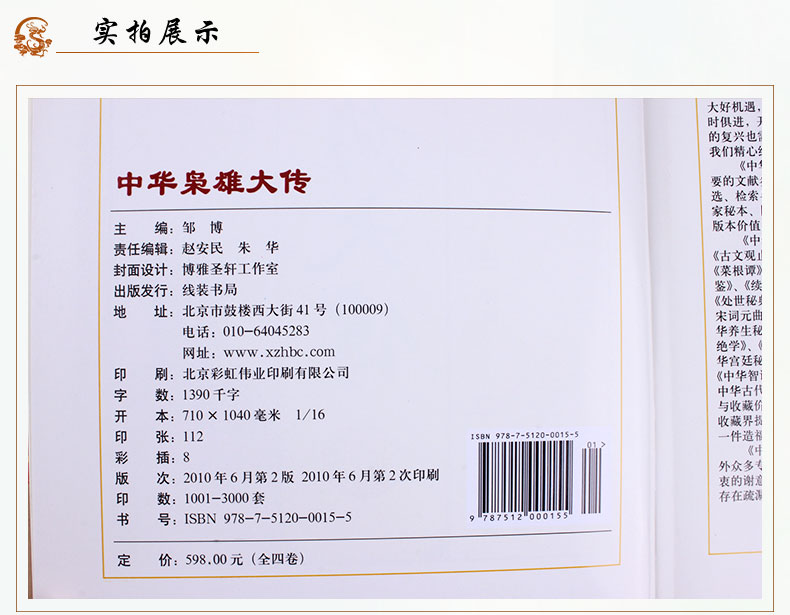 《中华枭雄大传 4册装 历史人物传记 国学套装书籍将相后妃秦始皇曹操传记 名人传记青少年读物图文珍藏版》邹博