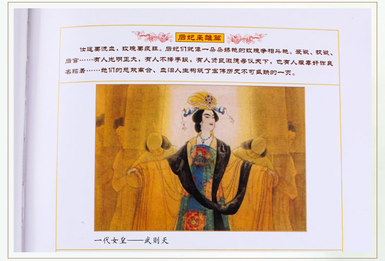 《中华枭雄大传 4册装 历史人物传记 国学套装书籍将相后妃秦始皇曹操传记 名人传记青少年读物图文珍藏版》邹博