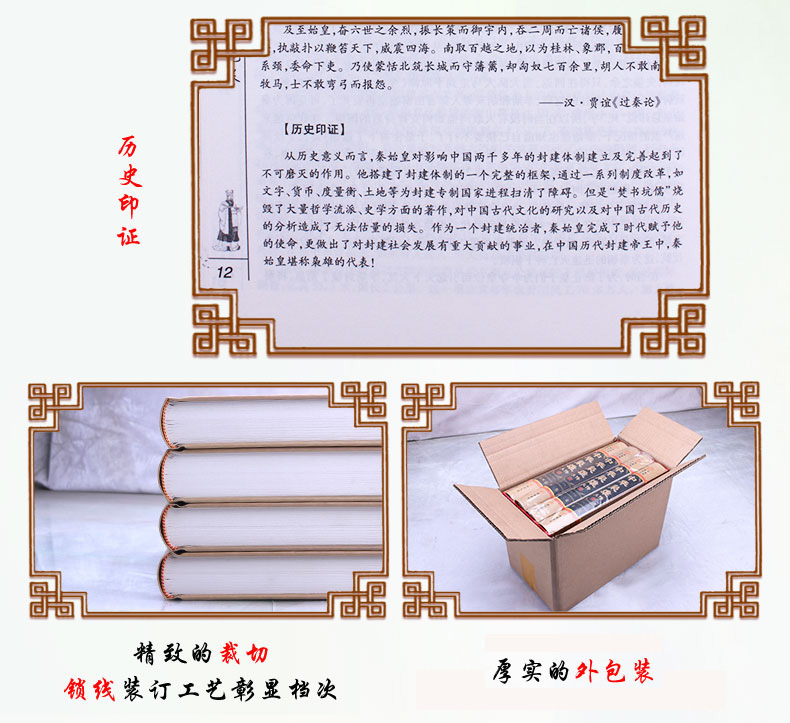 《中华枭雄大传 4册装 历史人物传记 国学套装书籍将相后妃秦始皇曹操传记 名人传记青少年读物图文珍藏版》邹博