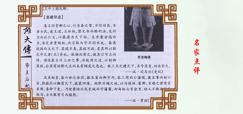 《中华枭雄大传 4册装 历史人物传记 国学套装书籍将相后妃秦始皇曹操传记 名人传记青少年读物图文珍藏版》邹博