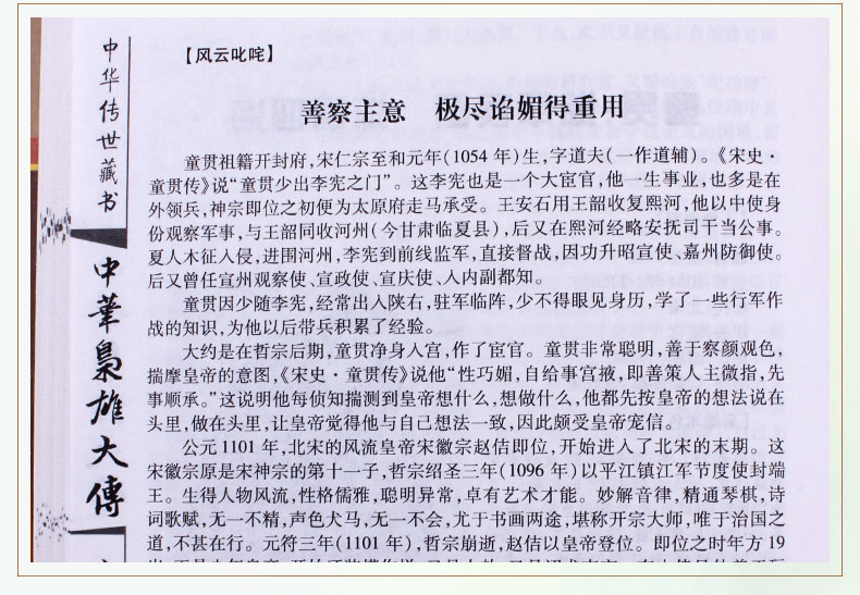 《中华枭雄大传 4册装 历史人物传记 国学套装书籍将相后妃秦始皇曹操传记 名人传记青少年读物图文珍藏版》邹博