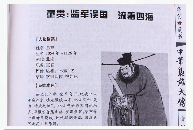 《中华枭雄大传 4册装 历史人物传记 国学套装书籍将相后妃秦始皇曹操传记 名人传记青少年读物图文珍藏版》邹博