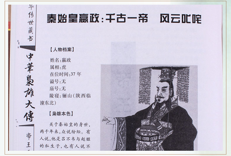 《中华枭雄大传 4册装 历史人物传记 国学套装书籍将相后妃秦始皇曹操传记 名人传记青少年读物图文珍藏版》邹博