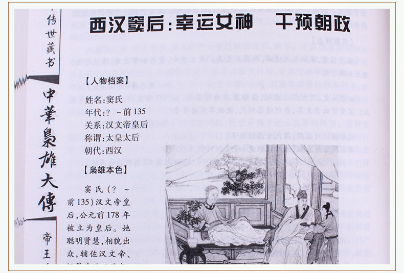 《中华枭雄大传 4册装 历史人物传记 国学套装书籍将相后妃秦始皇曹操传记 名人传记青少年读物图文珍藏版》邹博
