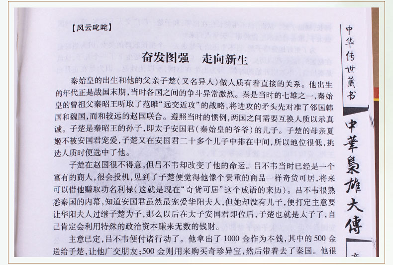 《中华枭雄大传 4册装 历史人物传记 国学套装书籍将相后妃秦始皇曹操传记 名人传记青少年读物图文珍藏版》邹博