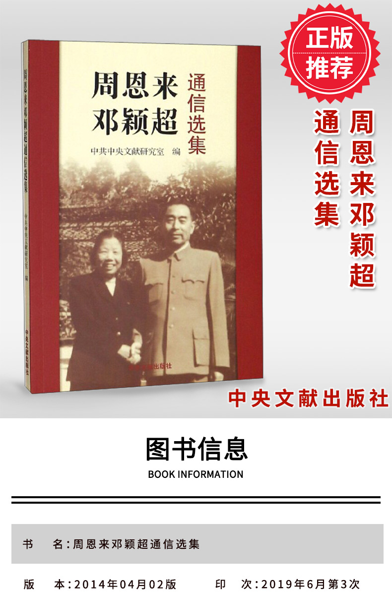 《正版周恩来年谱 (全三卷)平装上中下1949-1976平装+周恩来邓颖超通信选集传外交风云纪事全4册》