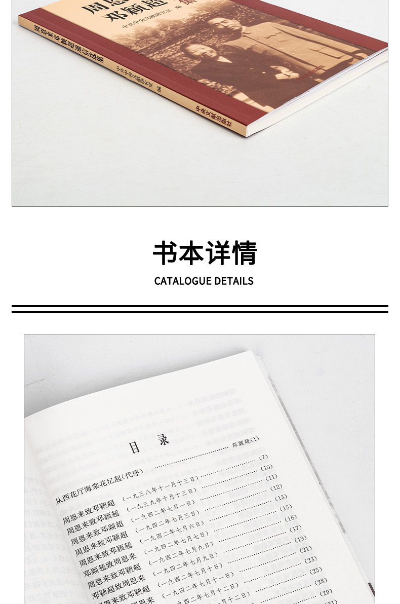 《正版周恩来年谱 (全三卷)平装上中下1949-1976平装+周恩来邓颖超通信选集传外交风云纪事全4册》
