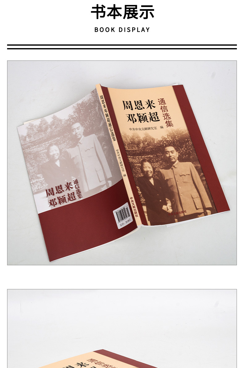 《正版周恩来年谱 (全三卷)平装上中下1949-1976平装+周恩来邓颖超通信选集传外交风云纪事全4册》