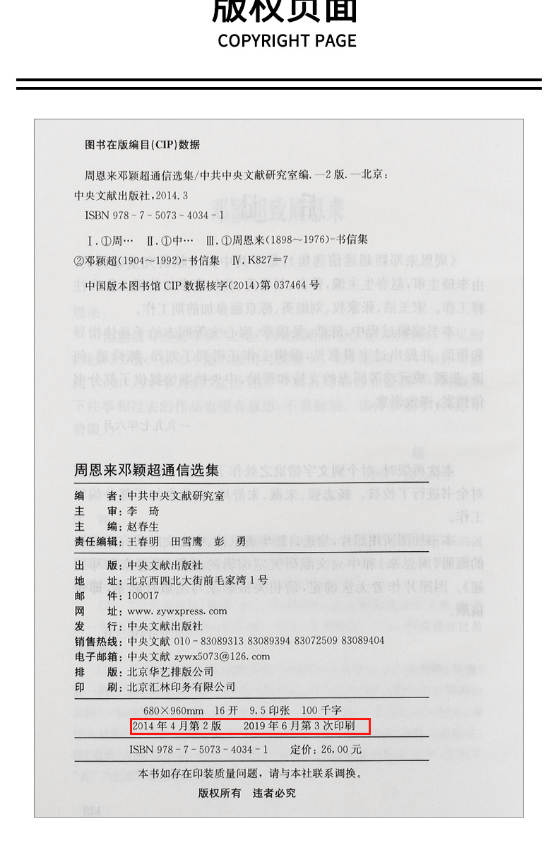《正版周恩来年谱 (全三卷)平装上中下1949-1976平装+周恩来邓颖超通信选集传外交风云纪事全4册》