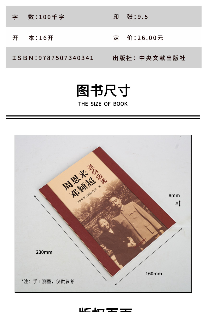 《正版周恩来年谱 (全三卷)平装上中下1949-1976平装+周恩来邓颖超通信选集传外交风云纪事全4册》