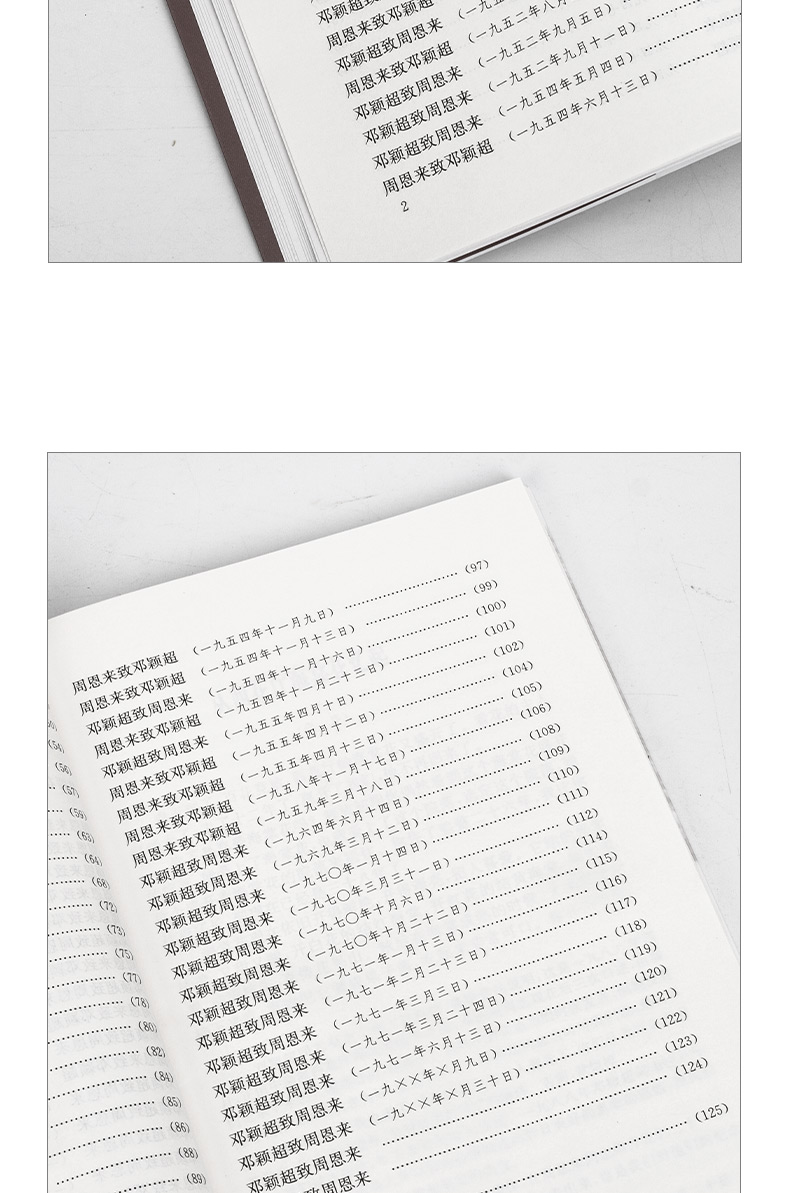 《正版周恩来年谱 (全三卷)平装上中下1949-1976平装+周恩来邓颖超通信选集传外交风云纪事全4册》