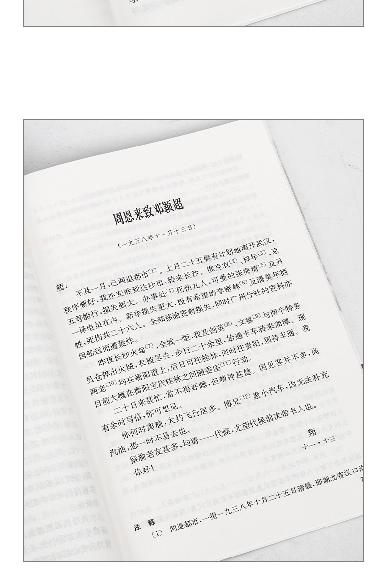 《正版周恩来年谱 (全三卷)平装上中下1949-1976平装+周恩来邓颖超通信选集传外交风云纪事全4册》
