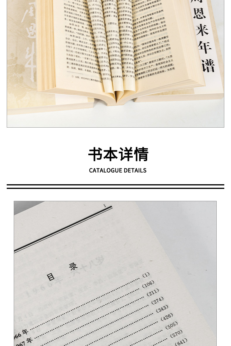 《正版周恩来年谱 (全三卷)平装上中下1949-1976平装+周恩来邓颖超通信选集传外交风云纪事全4册》