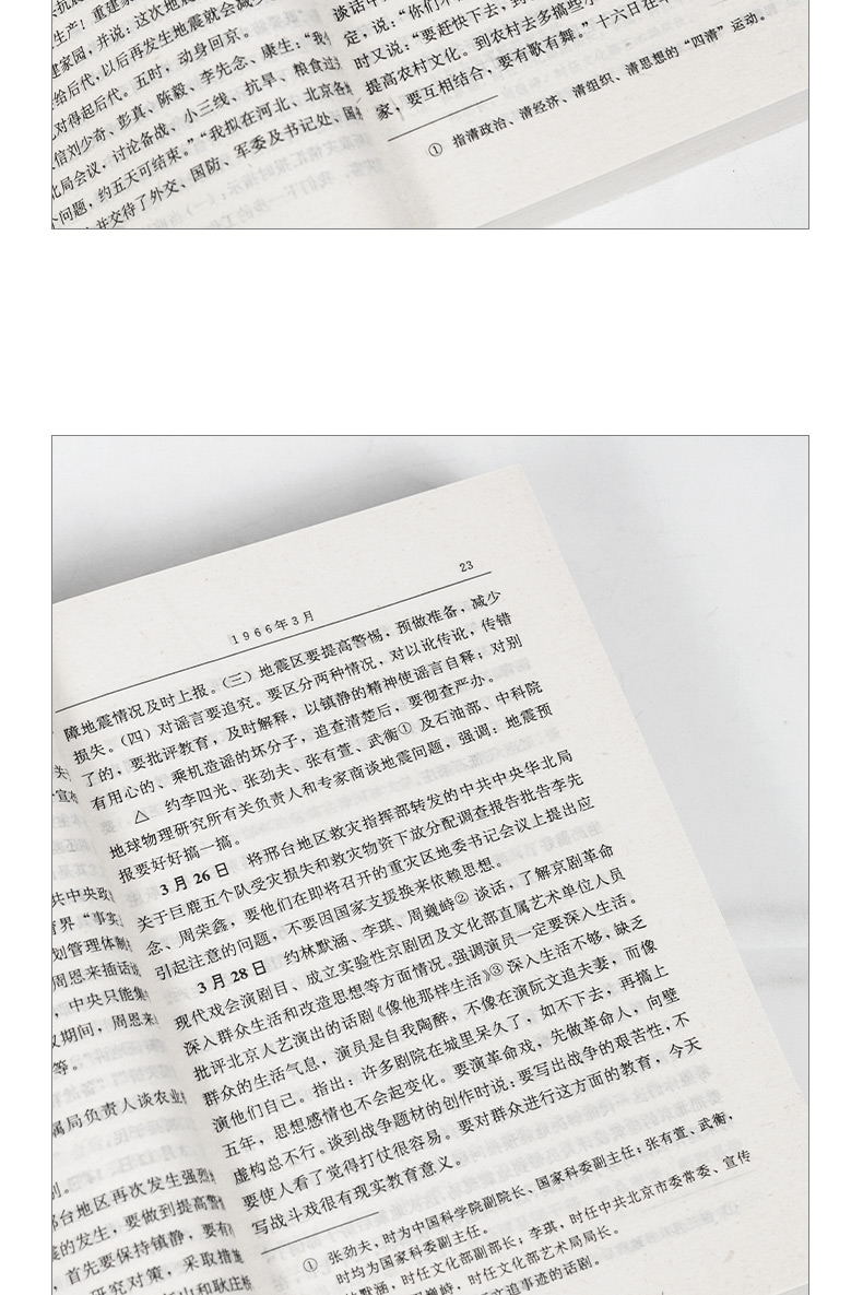 《正版周恩来年谱 (全三卷)平装上中下1949-1976平装+周恩来邓颖超通信选集传外交风云纪事全4册》