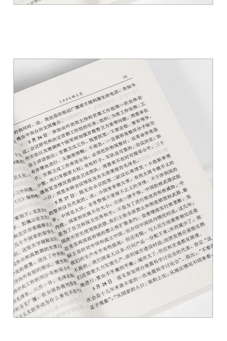 《正版周恩来年谱 (全三卷)平装上中下1949-1976平装+周恩来邓颖超通信选集传外交风云纪事全4册》