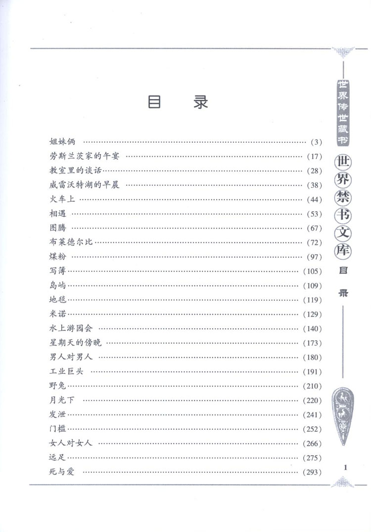世界禁书文库精装皮面12册 世界禁书文库文白对照世界焚毁小说名著