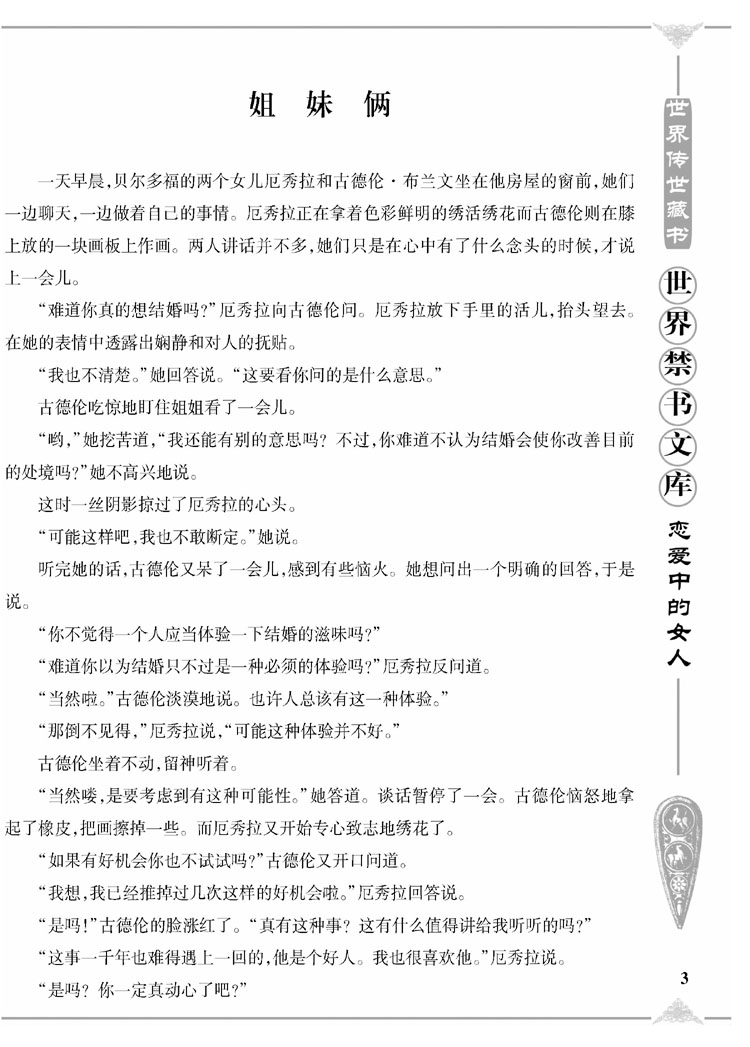 世界禁书文库精装皮面12册 世界禁书文库文白对照世界焚毁小说名著