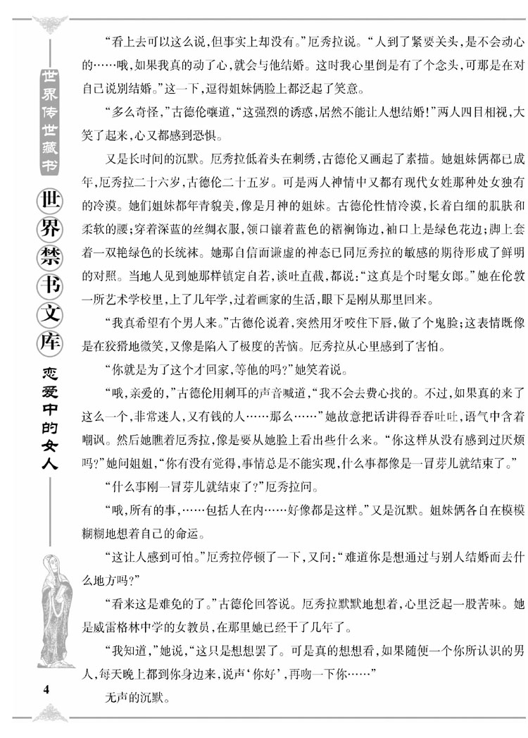 世界禁书文库精装皮面12册 世界禁书文库文白对照世界焚毁小说名著