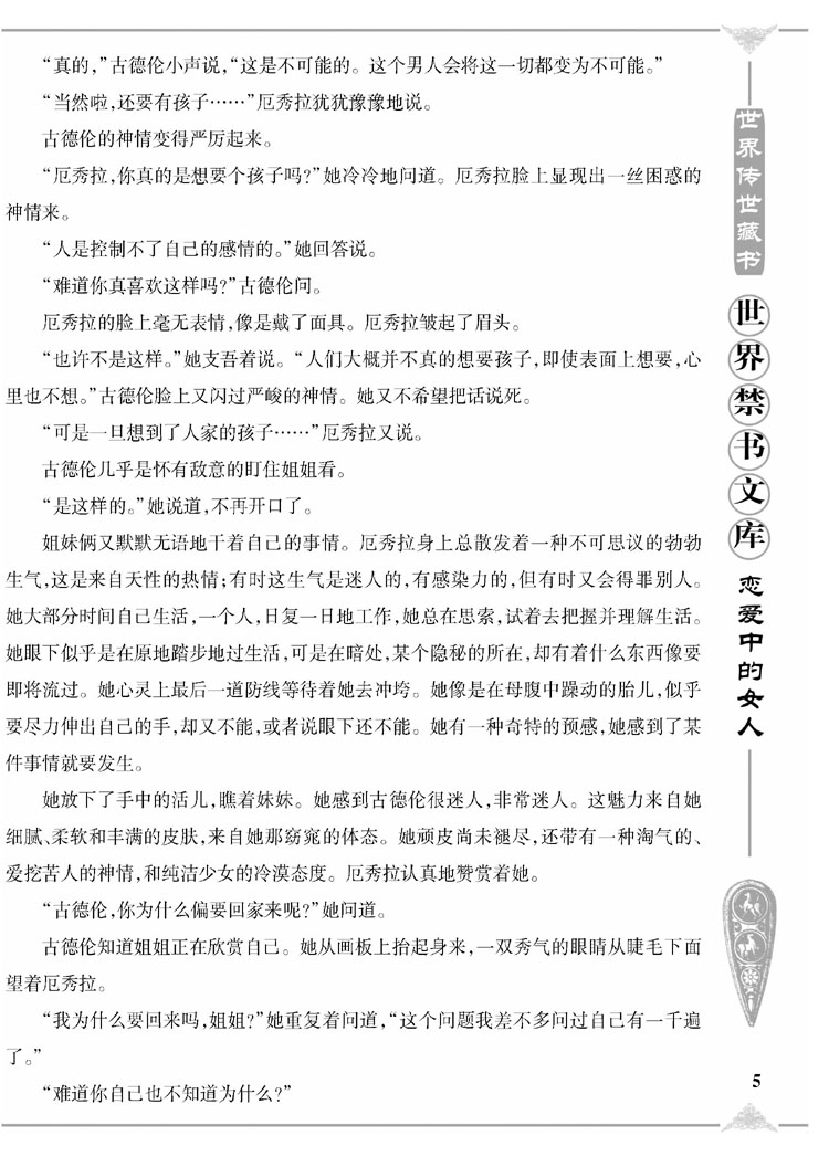 世界禁书文库精装皮面12册 世界禁书文库文白对照世界焚毁小说名著