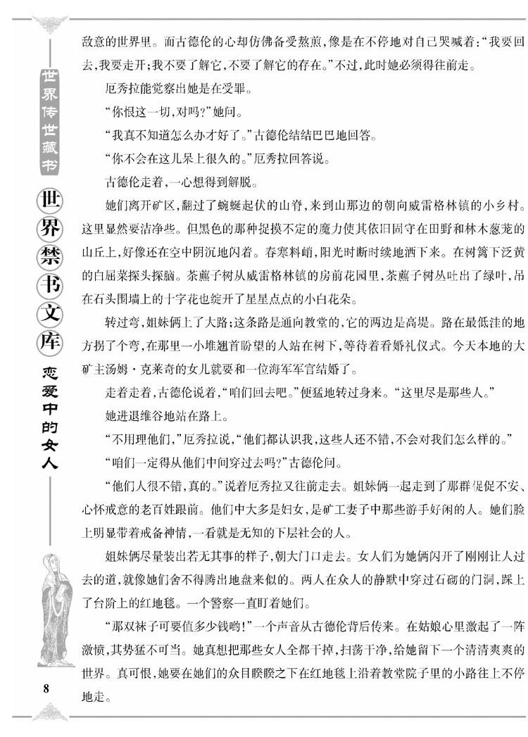 世界禁书文库精装皮面12册 世界禁书文库文白对照世界焚毁小说名著