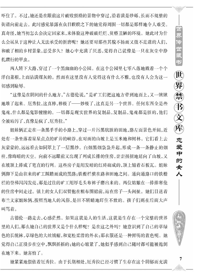 世界禁书文库精装皮面12册 世界禁书文库文白对照世界焚毁小说名著