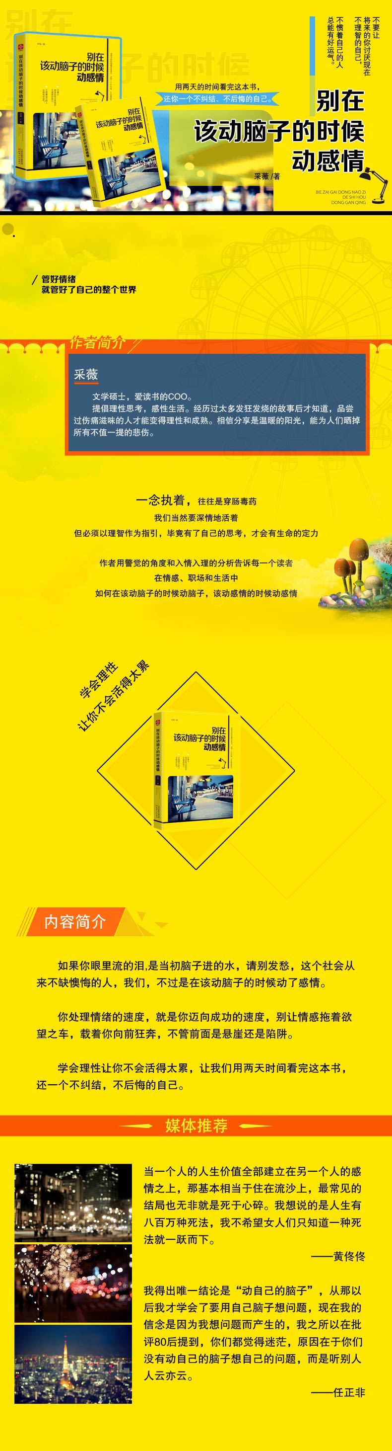 别在该动脑子的时候动感情 自我管理 青春励志书籍 畅销书 情感管理自控力书籍正能量人生规划书 女性励志畅销书籍