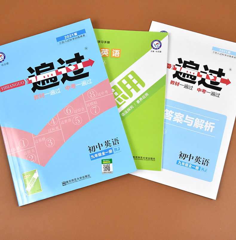 一遍过初中九年级上册下册英语人教RJ版同步训练初三上下学期练习题