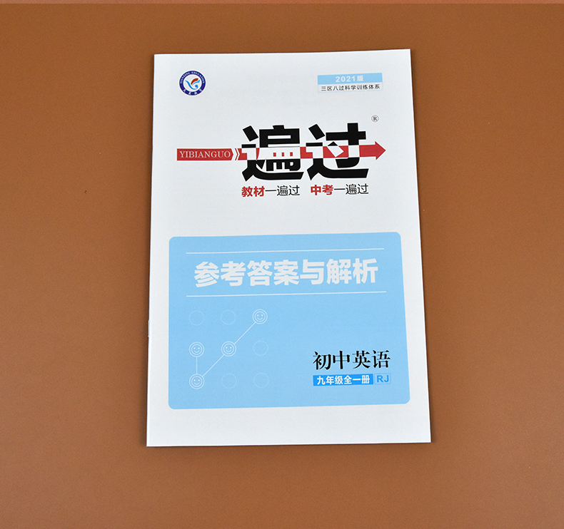 一遍过初中九年级上册下册英语人教RJ版同步训练初三上下学期练习题