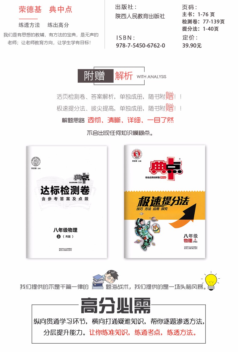 典中点初中八年级上册物理教科JK版初二同步训练一课一练综合应用创新题练习册