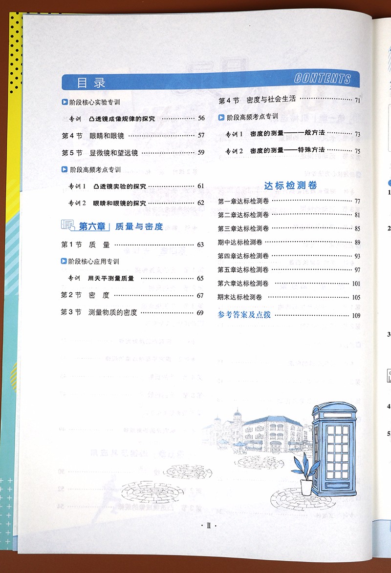 典中点初中八年级上册物理教科JK版初二同步训练一课一练综合应用创新题练习册